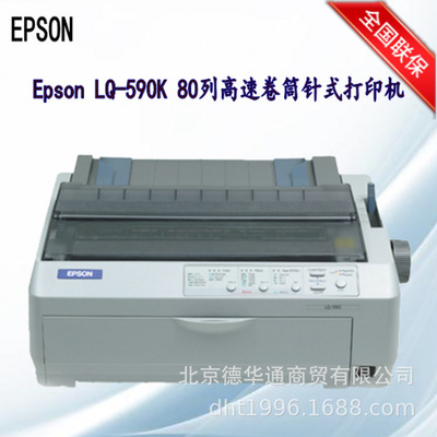 爱普生 Epson LQ-590K/590KII 80列高速卷筒针式打印机|ru