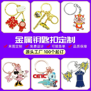 金属钥匙扣定制烤漆珐琅挂件企业logo文创卡通周边钥匙链可定制