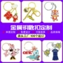 周边定制卡通金属钥匙扣
