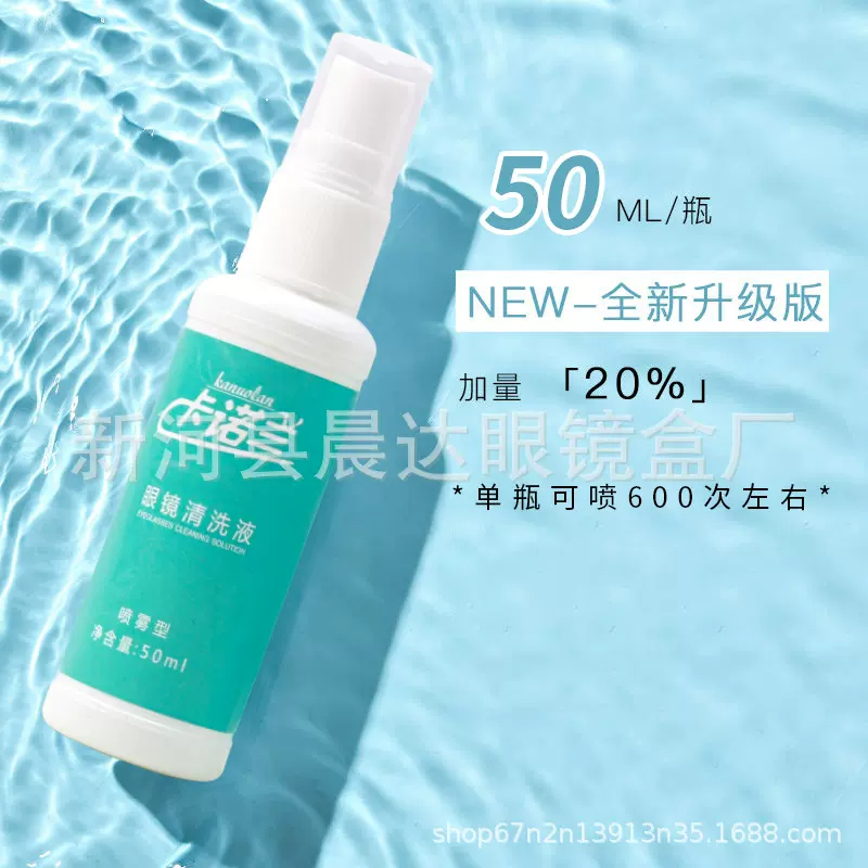眼镜清洗剂眼镜清洗液手机屏幕镜头清洁剂现货50毫升眼镜水喷雾