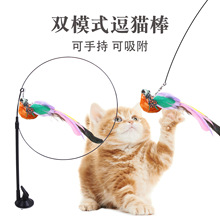 现货批发吸盘逗猫棒可吸附手持钢丝小鸟逗猫玩具自嗨解闷宠物用品