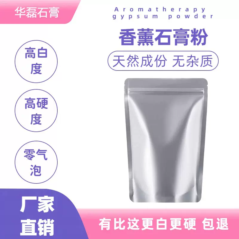 小分装diy手工制作石膏粉超白超硬超细腻粉无杂质气泡香薰石膏粉