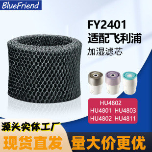 Fit Philips FY2401 with HU4801/FY2402 with HU4816/HU4136/HU4101 humidification net