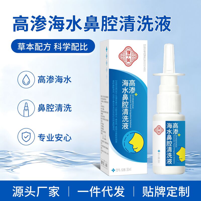 Rhinitis High-Penetrating Seawater Nasal Cleaning Solution Spray Category 2 Medical Equipment Sinusitis Rhinitis Cream Rhinitis High-Penetrating Seawater Nasal Cleaning Solution Spray Category 2 Medical Equipment Sinusitis Rhinitis Cream