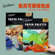 美术生绘画调色本 儿童diy涂鸦画纸水彩水粉颜料调色本免洗调色纸