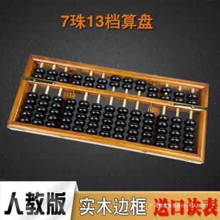 Abacus Primary School Students Abacus Mental Arithmetic Second Grade Abacus Wooden Old-Fashioned 13-Speed 7-Bead Kidsren's Multi-Functional Solid Wood Abacus