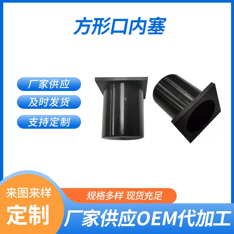 厂家批发方形口内塞瓶盖塑料内塞香薰盖玻璃瓶内塞小内塞规格齐全