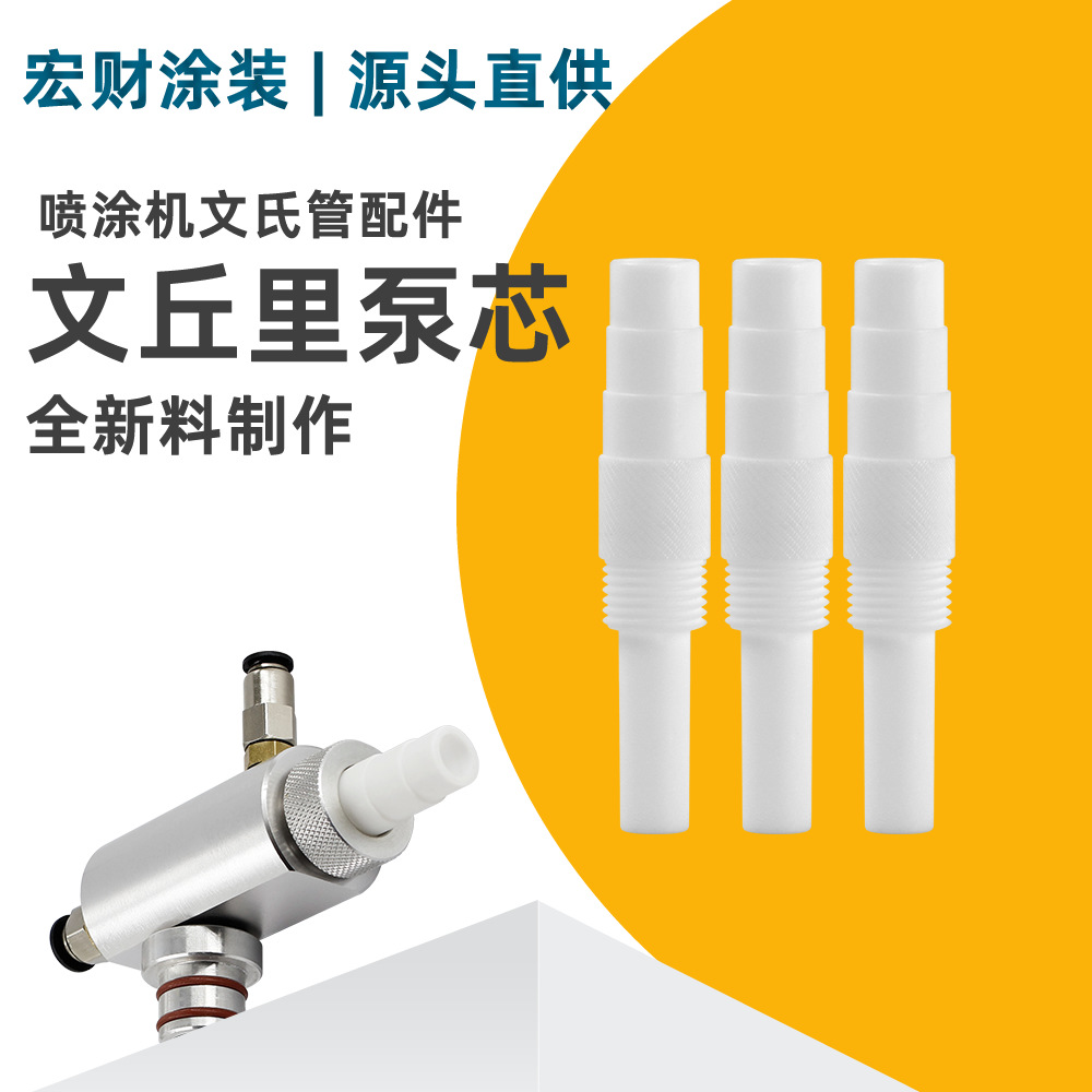 KCI粉泵芯静电喷涂配件文氏管喷塑机喷粉枪粉芯管抗磨损文丘里管 机械及行业设备厂家批发实拍图