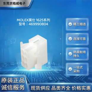 MOLEXĪ��469990804�z�� 6P 3.68mm 1625ϵ�� �����b�������Ӳ��