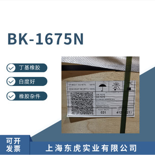 Butyl Rubber BK1675 Butyl CollageN Material 1675N Spot Butyl Rubber INNer Tube