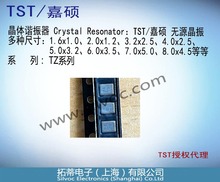 TZ1624A:TST/嘉硕 无源晶振 8MHz 10pf SMD5.0x3.2x1.0