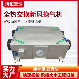 定制全热交换新风换气机静音运行热回收空调新风换气机组