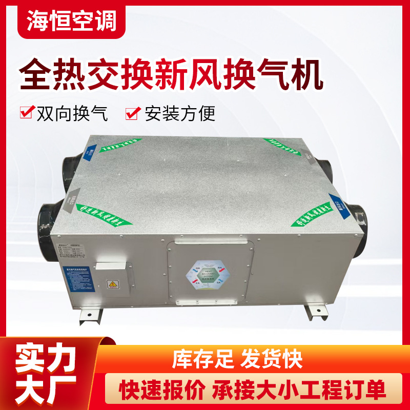 定制全热交换新风换气机静音运行热回收空调新风换气机组