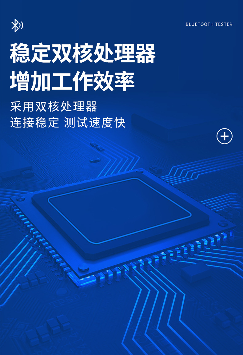 蓝牙测试仪