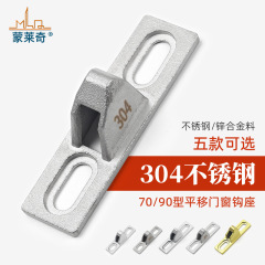 モンレッチ90フックロック亜鉛合金フックドアロック部品フックドアと窓の金具フック