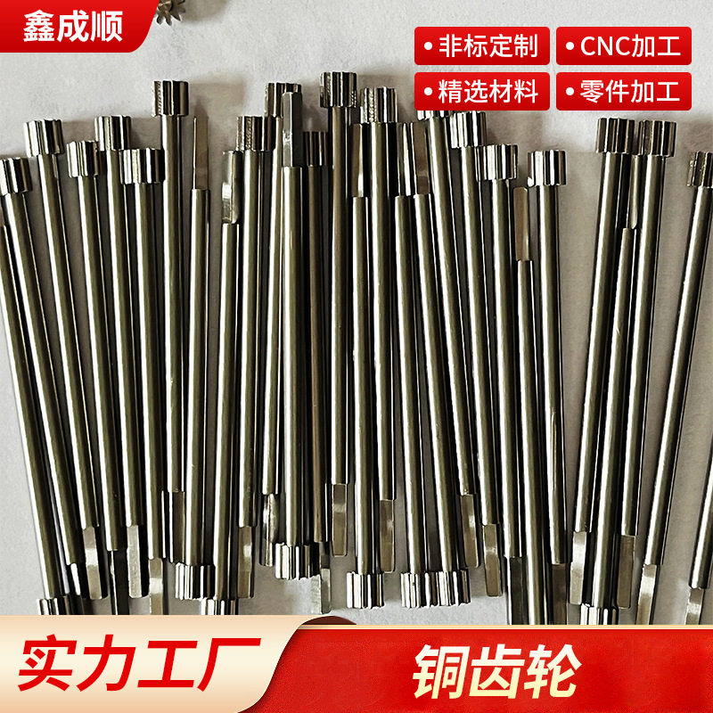 铜齿轮批发 深圳齿轮厂 厂家直供量大优惠可定 制 鑫成顺齿轮