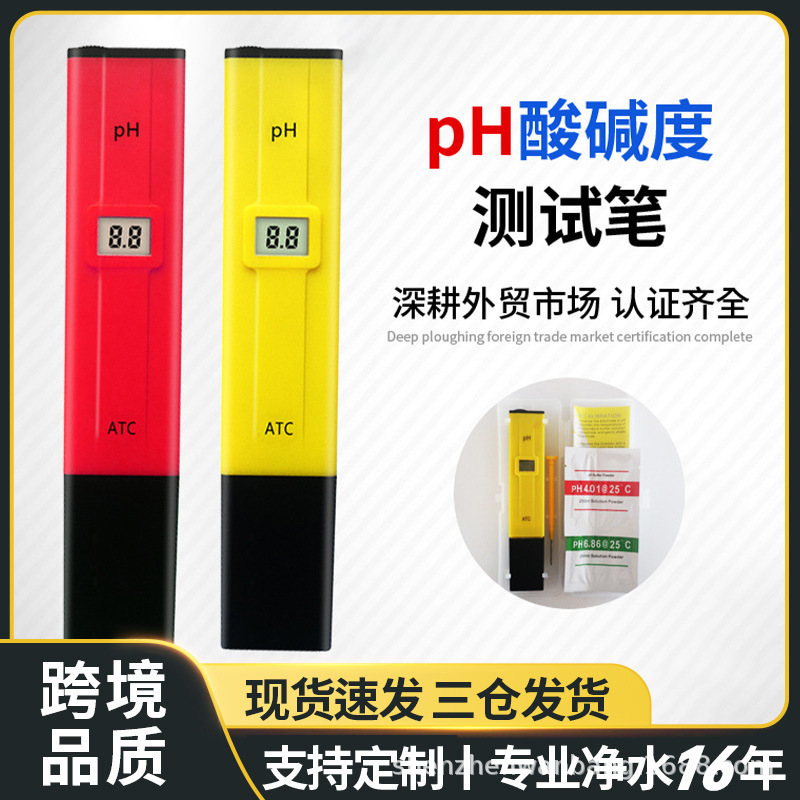 ph计外贸品质便携工厂酸度计笔式ATC数显0.1精度ph值仪