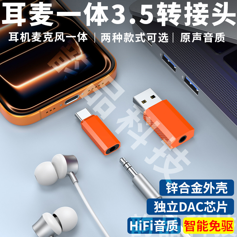 Cross-Border Usb/Type-C to 3.5mm Headset Integrated Audio Adapter Suitable for Apple Converter Dac Decoding