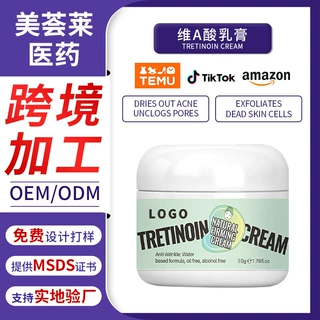 外贸跨境维a酸乳胶膏鸡皮肤疙瘩毛囊角化改善肌肤尿素霜oem贴牌