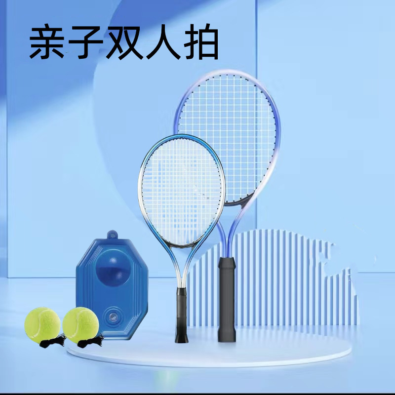Parent-child set (adult racket + children's racket + ball + base)