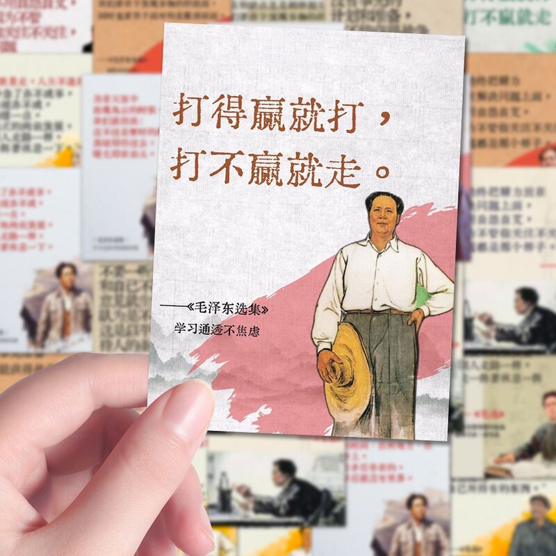 64 non-repeating Mao Xuan stickers Mao Zedong's classic sayings inspirational celebrity famous quotes hand account decoration stickers