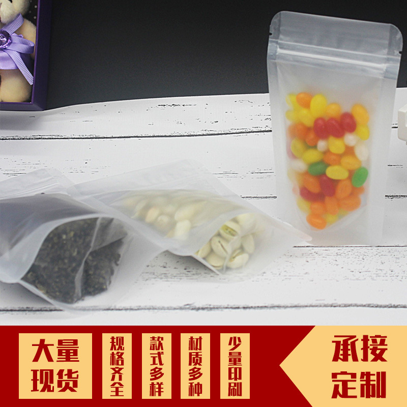 加厚透明包装袋磨砂自封袋自立袋食品塑料包装袋密封袋现货批发