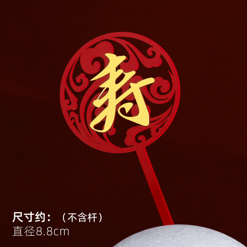 Decoración de pastel de cumpleaños de doble capa de acrílico plug-in estilo chino rojo cumpleaños carácter cumpleaños Decoración Accesorios