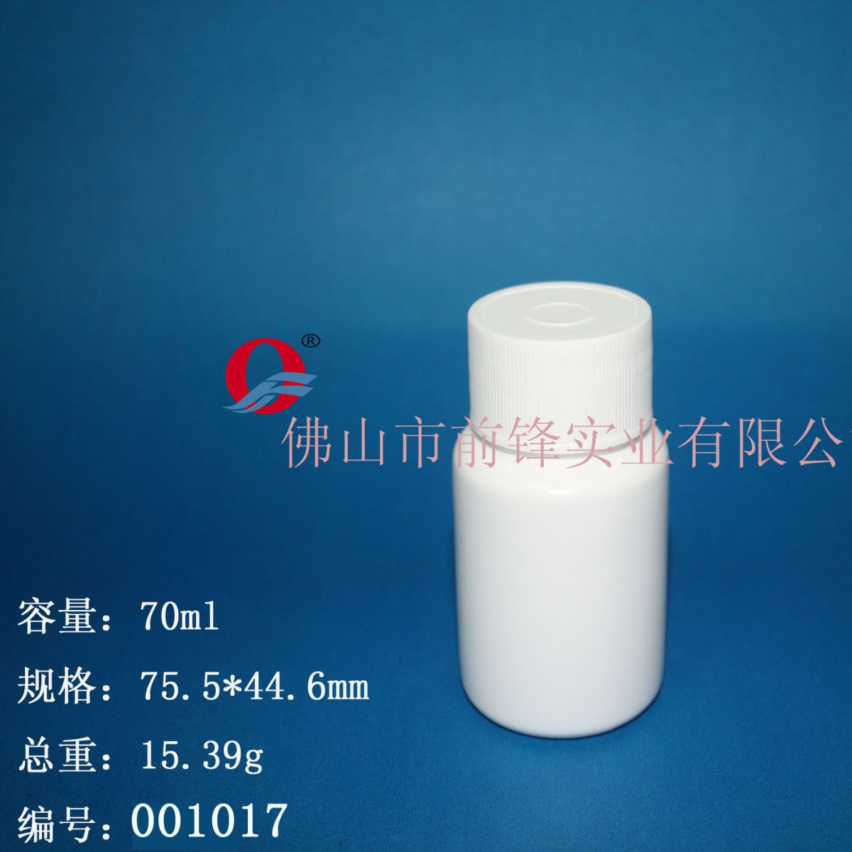 70mlPE药用塑料瓶，固体药品瓶，厂家直销，食品级包装
