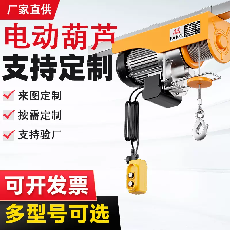 电葫芦220v小吊机家用室内升降机钢丝绳快速PA微型电动葫芦悬挂式