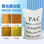 厂家现货pac 聚合氯化铝 工业级聚铝24 26 28 30泳池聚合氯化铝