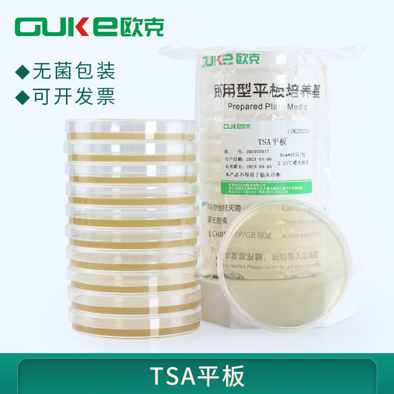 TSALT平板 三层无菌包装