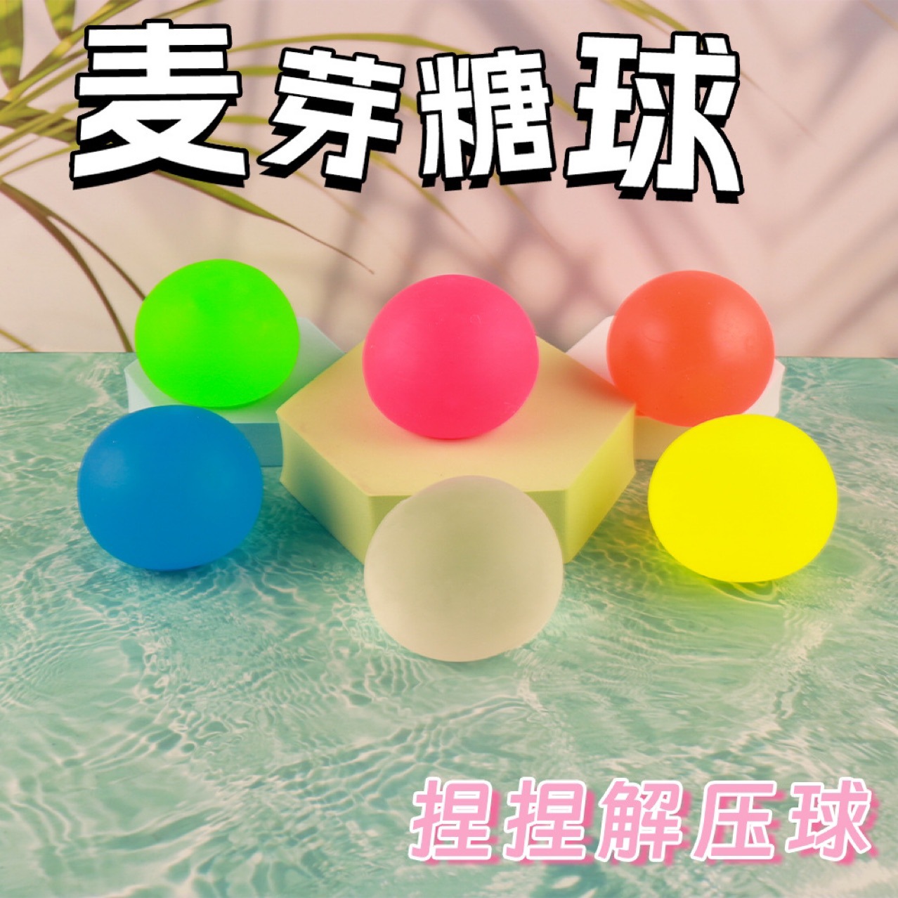The same 4cm malt sugar stress ball, slow rebound pressure relief toy, factory wholesale