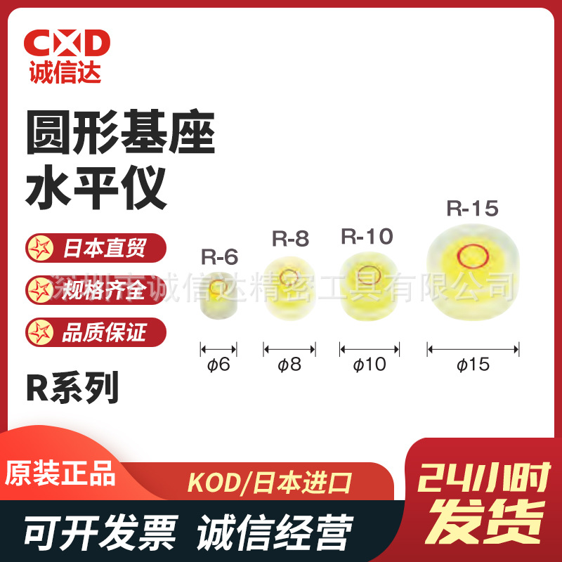 日本原装正品进口KOD圆形基座水平仪R-6 R-8 R-10 R-15 R-20 R-25