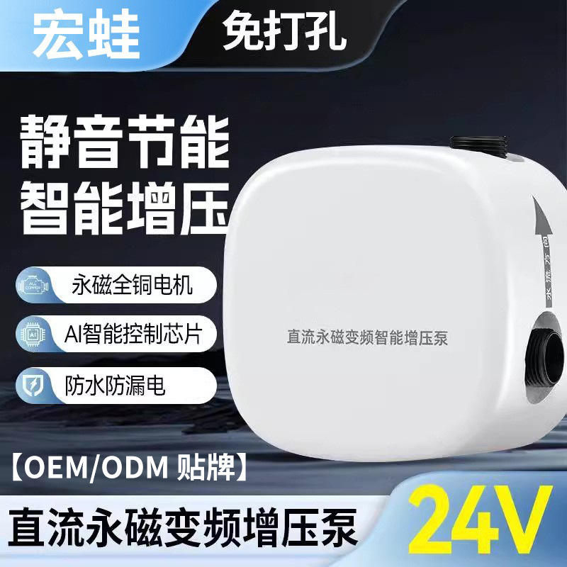 增压泵家用热水器智能插电24V 水泵智能永磁直流增压泵静音加压泵
