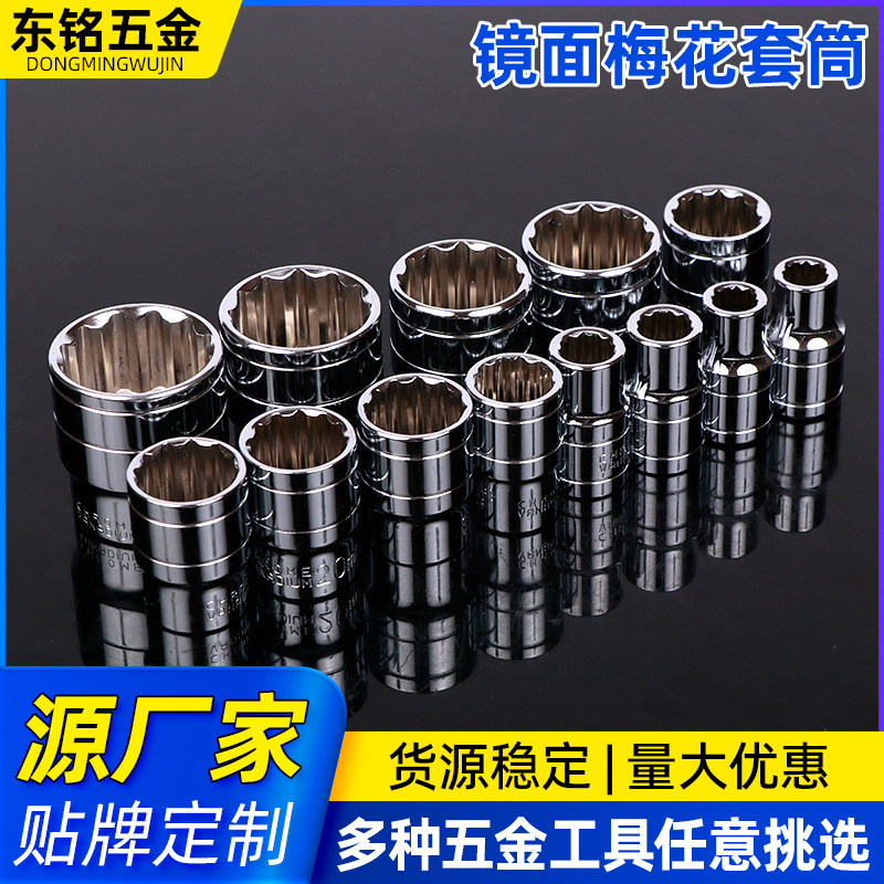 1/2镜面梅花套筒多规格手动套筒扳手工具大飞12角头套管