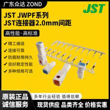 JST JWPFϵн^B2.0mmg