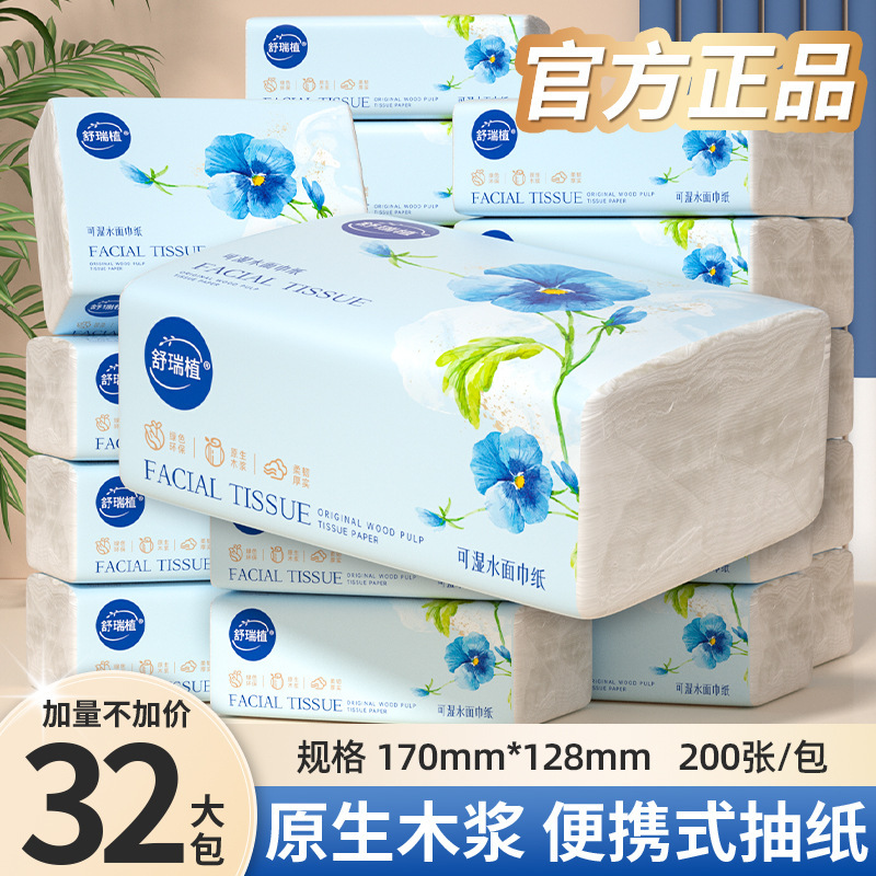 32包抽纸家用卫生纸亲肤柔韧面巾纸加厚纸巾原木餐巾纸客厅专用