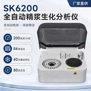 盛信康SK6200全自动精浆生化分析精液常规检测设备仪医疗器械