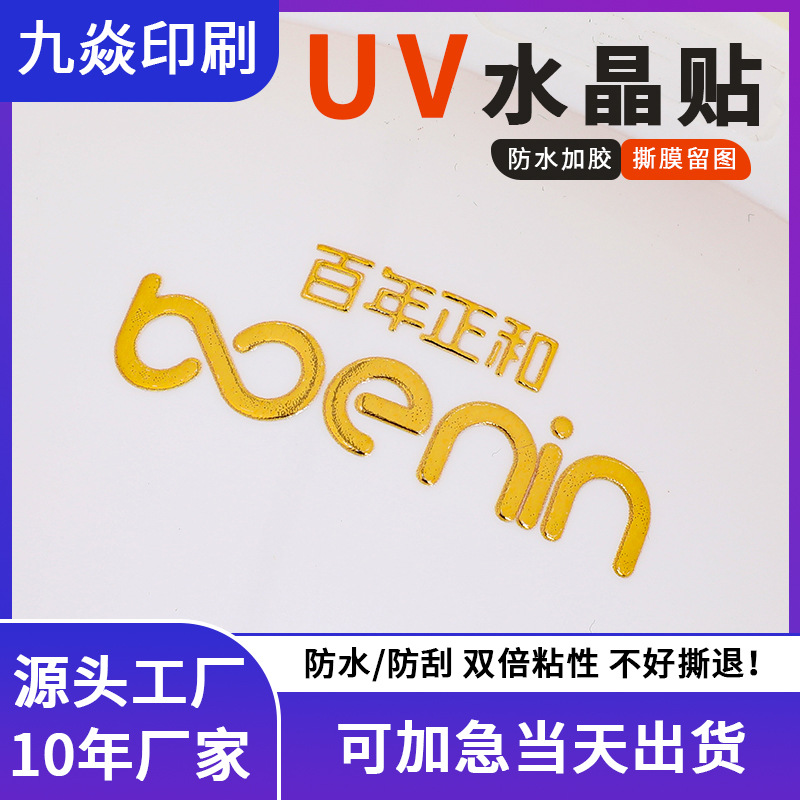 新款百年正和撕膜留字贴纸金色流行防水陶瓷杯保温杯杯贴厂家直销