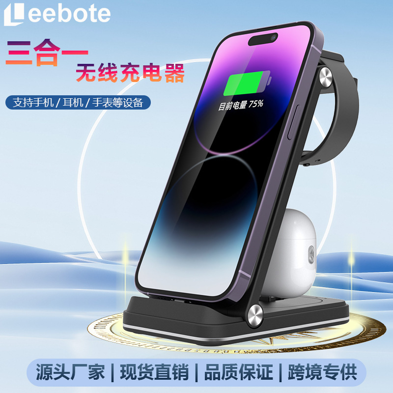 Popular Multifunctional Three-In-One Wireless Fast Charging Desktop Folding Mobile Phone Holder Wireless Charger Popular Multifunctional Three-In-One Wireless Fast Charging Desktop Folding Mobile Phone Holder Wireless Charger