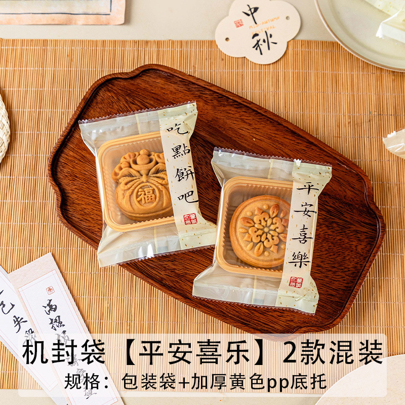 月饼包装袋机封带底托礼盒独立个内50g克75冰皮广式流心新款2025|undefined