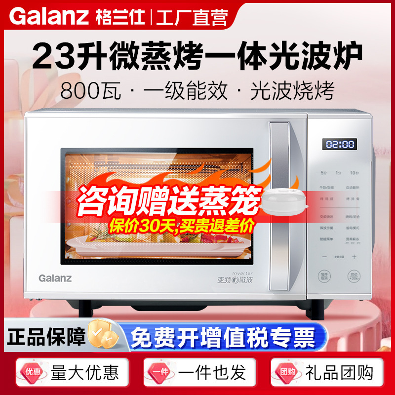 Galanz Microwave Oven 23L Inverter Level 1 Energy Efficiency Flat Plate Inner Liner Household Heating and Baking Integrated Microwave Zw1 Galanz Microwave Oven 23L Inverter Level 1 Energy Efficiency Flat Plate Inner Liner Household Heating and Baking Integrated Microwave Zw1