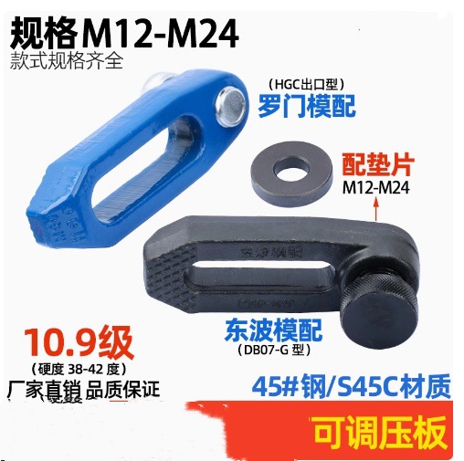 东波/罗门G型可调平行模具压板冲机床压板注塑机压板M12M16M20M24