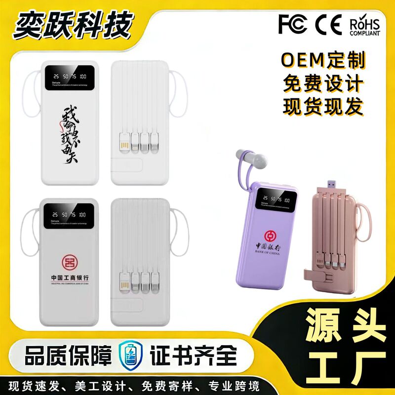 Cross-Border 20000Mah Power Bank with Built-In Fast Charging Cable, Large Capacity Mobile Power Supply, Company Gift with Custom Logo