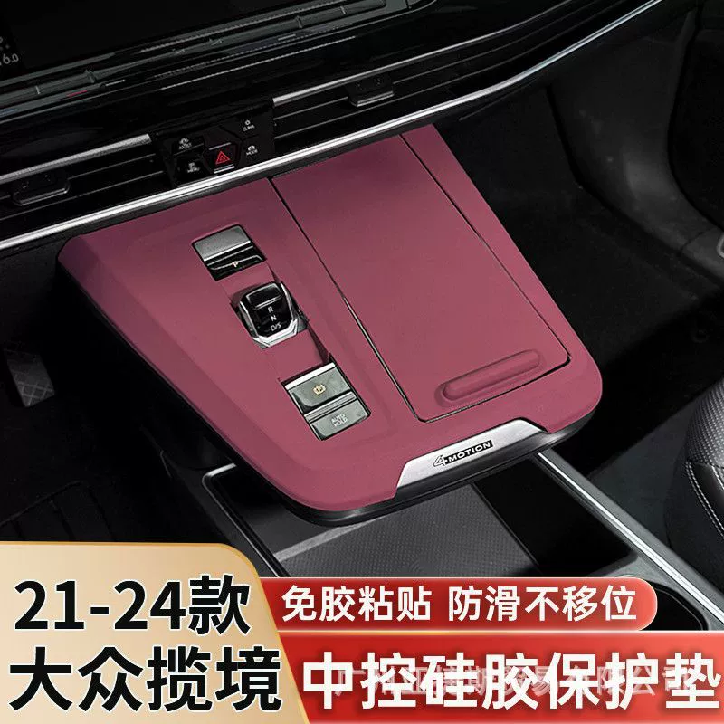 Подходит для Volkswagen Envision 21-24, силиконовая защитная накладка с центральным управлением, панель передач, внутренняя защитная пленка, автомобильные принадлежности