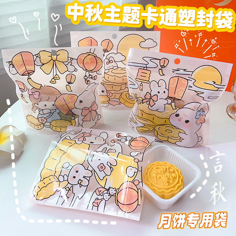 精美少女心糖果包装袋糖果袋中秋月饼零食首饰横版收纳自封袋批发