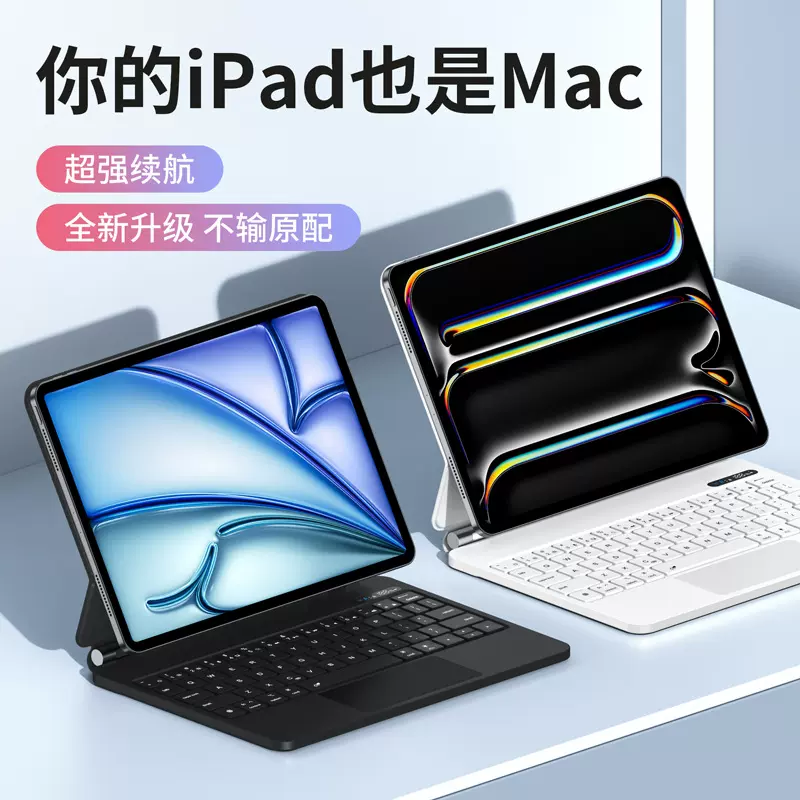 适用iPadA16平板保护套Pro11/air45磁吸悬浮妙控蓝牙背光键盘10代