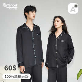 100%莱赛尔天丝睡衣女款夏长袖纯色高级感情侣睡衣春夏套装家居服