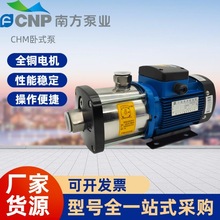 南方水泵卧式多级离心泵CHM不锈钢管道增压泵220v抽水泵自吸泵
