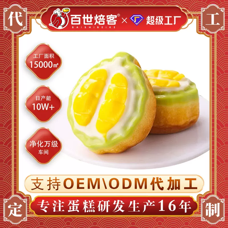 西式糕点厂家 摆摊用榴莲布丁蛋糕 定制企业酒店采购面包礼盒款